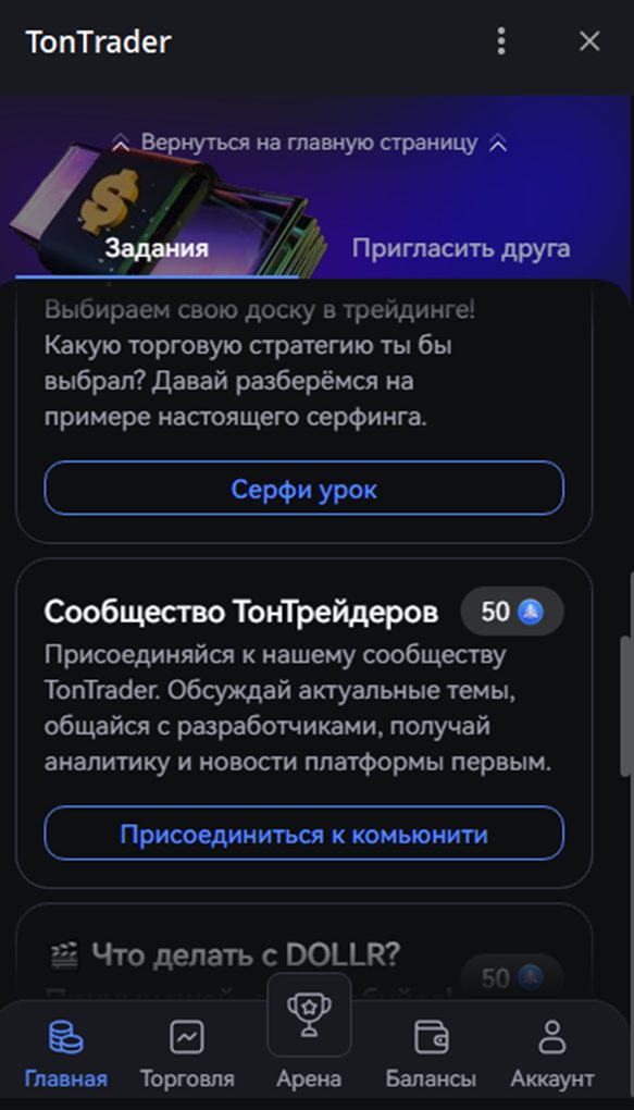 ton trader отзывы