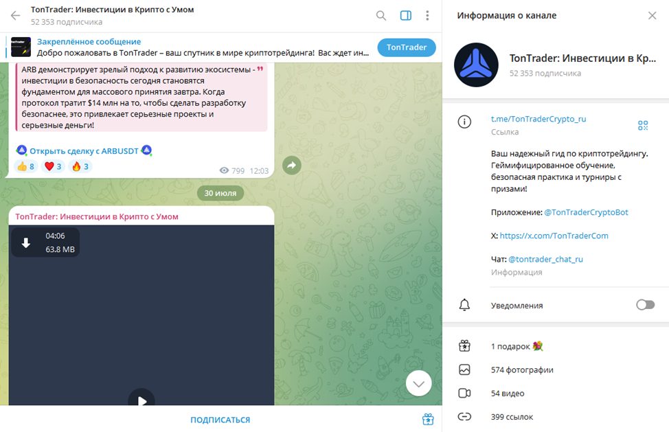 тон трейдер телеграмм