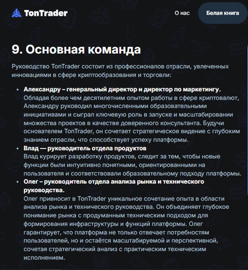 тонтрейдер