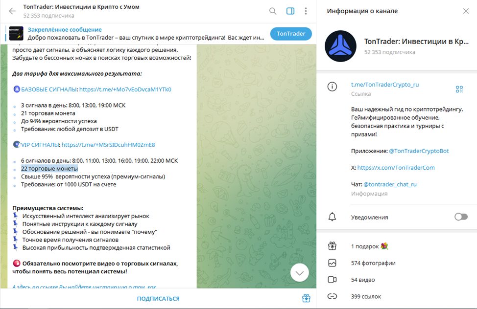 тонтрейдер