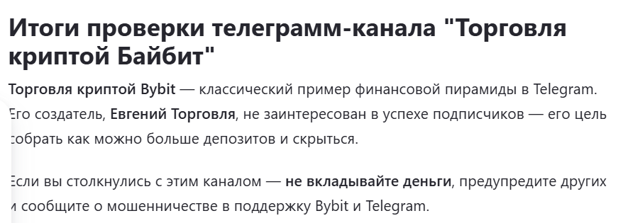 Торговля криптой Bybit