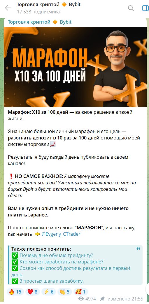 Торговля криптой Bybit