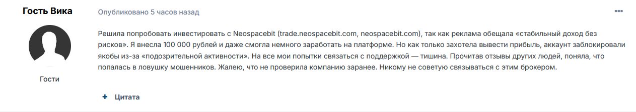 trade neospacebit com отзывы