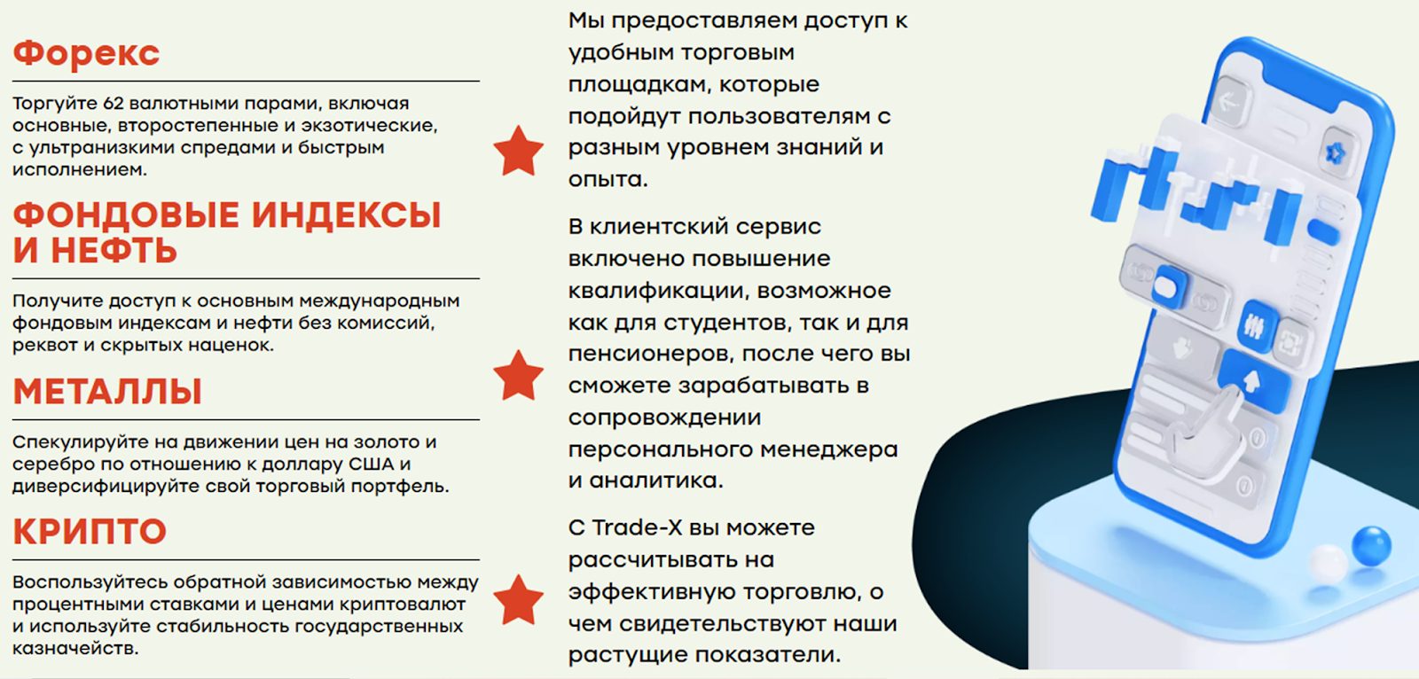 Trade x обмен
