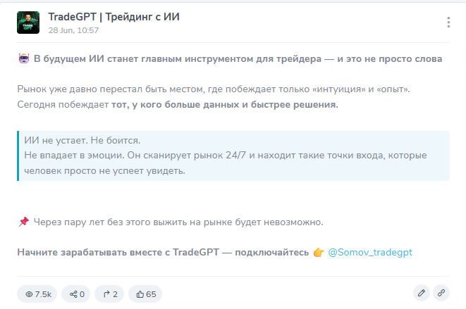 tradegpt трейдинг с ии отзывы