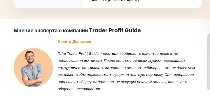 Trader Profit Guide