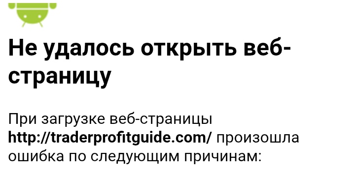 Trader Profit Guide отзывы