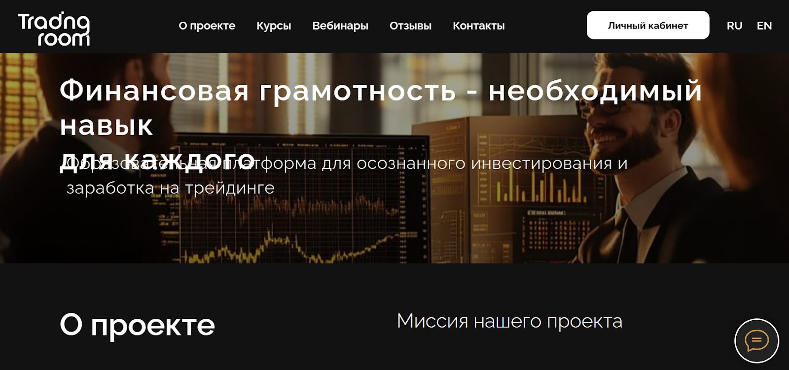 trading room