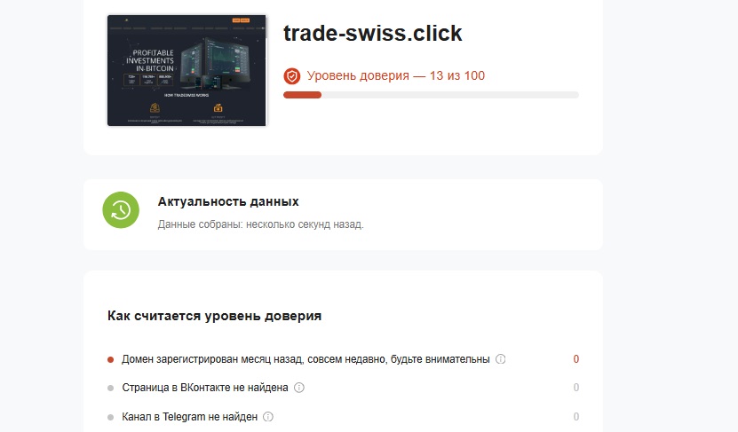 трейд свис