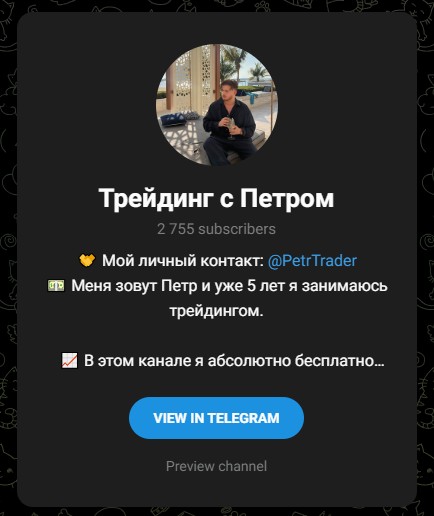 трейдинг с петром