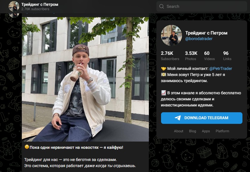 трейдинг с петром телеграм канал