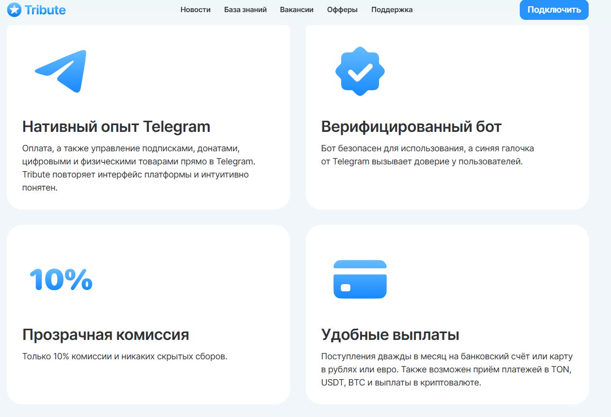 трибьют бот телеграм отзывы