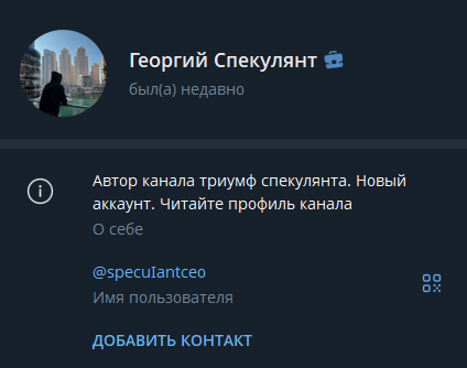 триумф спекулянта