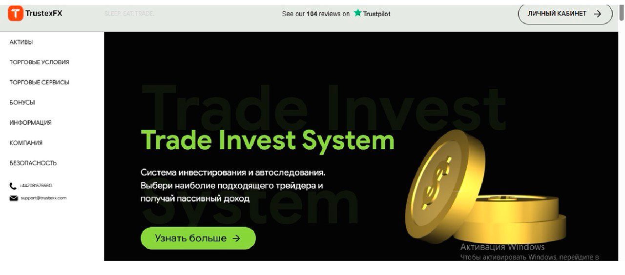 trustexfx отзывы брокер
