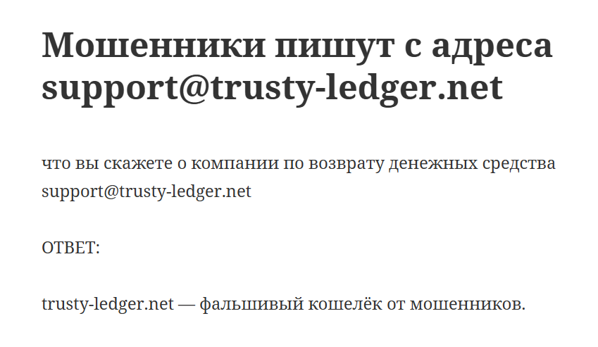 trusty ledger net