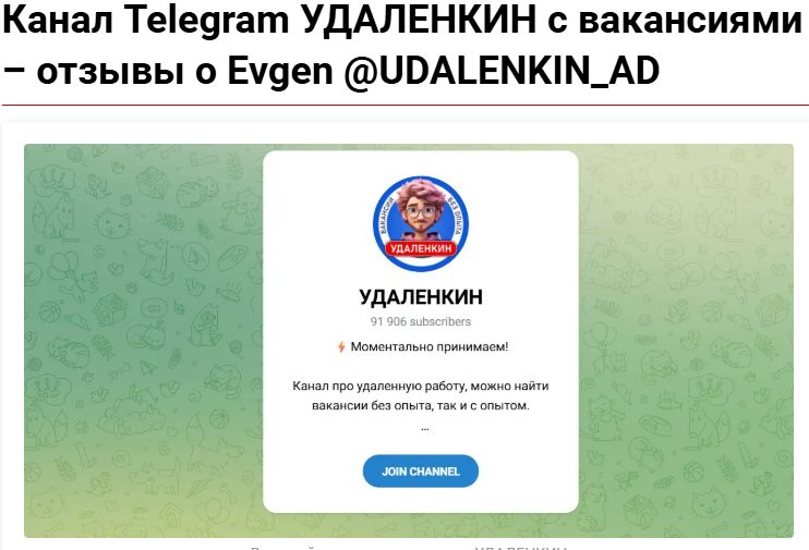 удаленкин телеграм канал