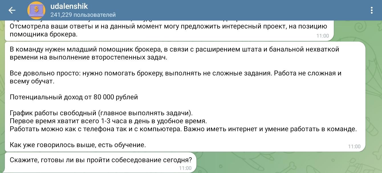 udalenshik notbot отзывы