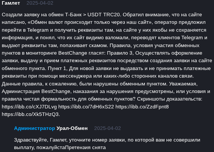 урал обмен
