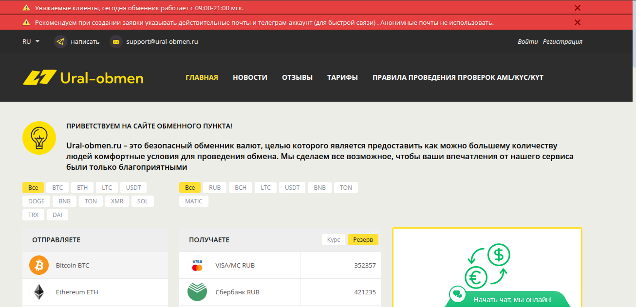 урал обмен