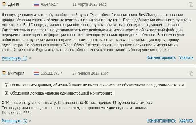 ural obmen