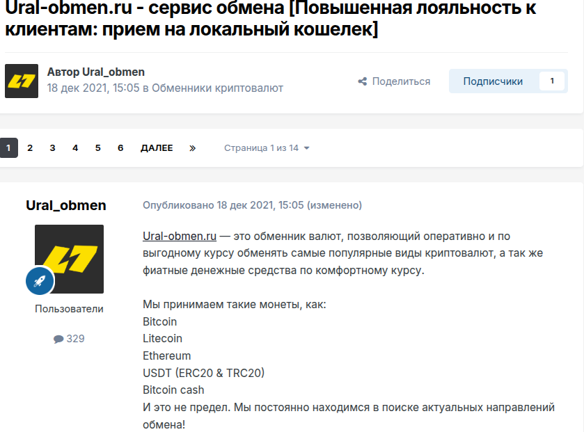 урал обмен отзывы