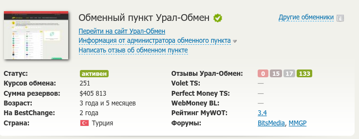 ural obmen ru
