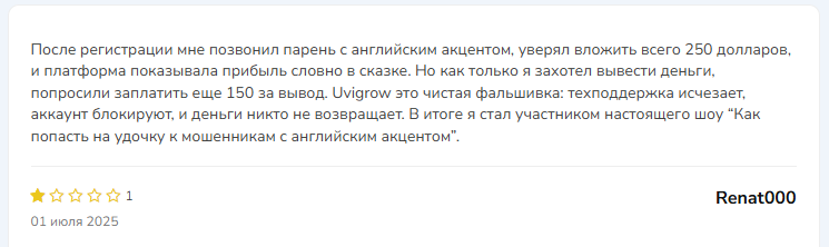 uvi grow me отзывы