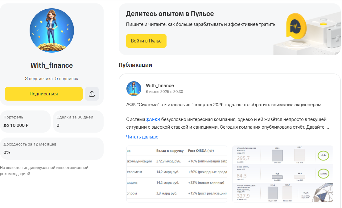 в обнимку с финансами разоблачение