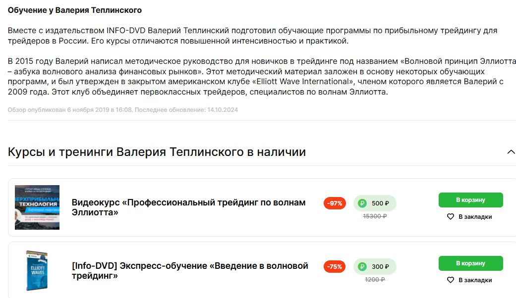 валерий теплинский торговля по волнам эллиотта