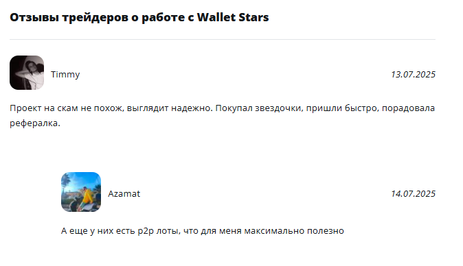 валлет старс