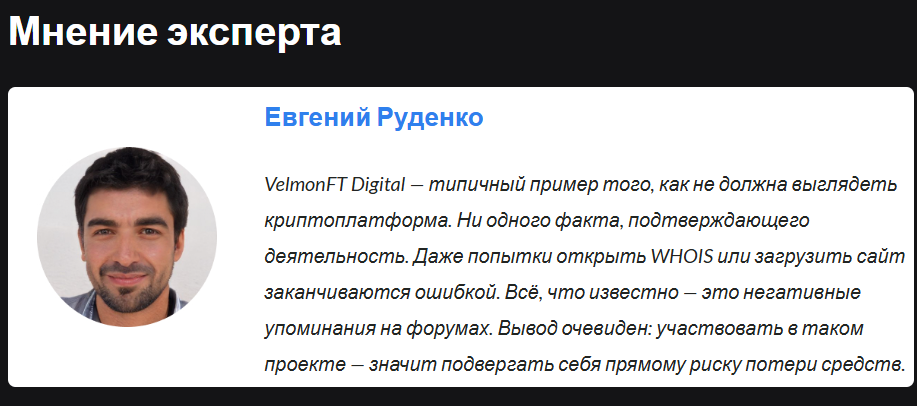 велмонфт отзывы