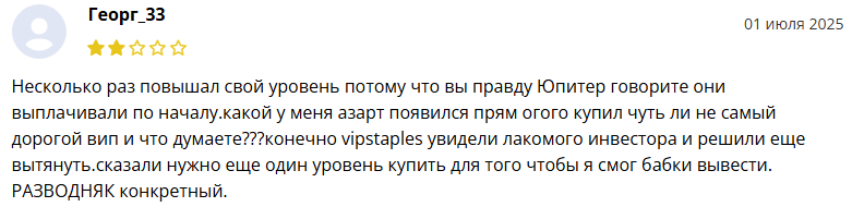 vipstaples shop развод