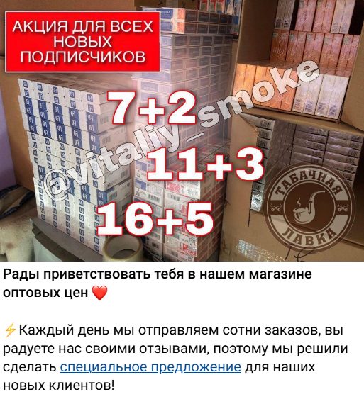 виталий табачная лавка в телеграмме отзывы