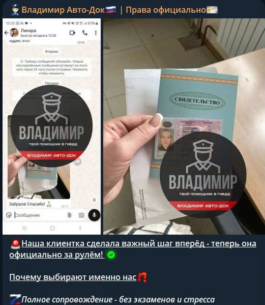 «Владимир Авто Док» помощь правами телеграмм