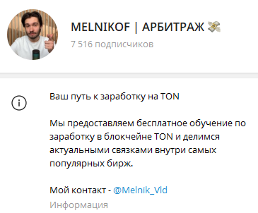 Владислав Мельник заработок на ТОН отзывы