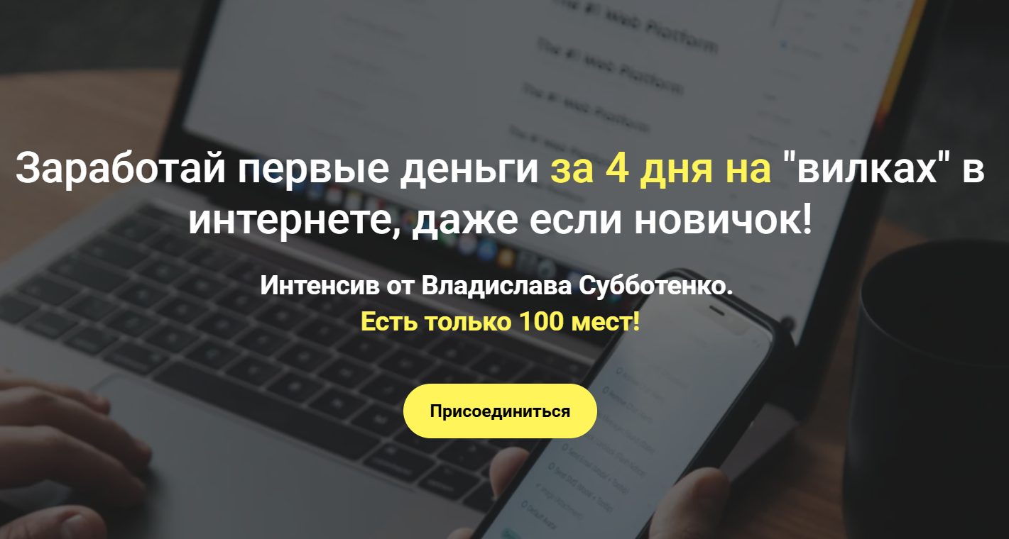владислав субботенко отзывы