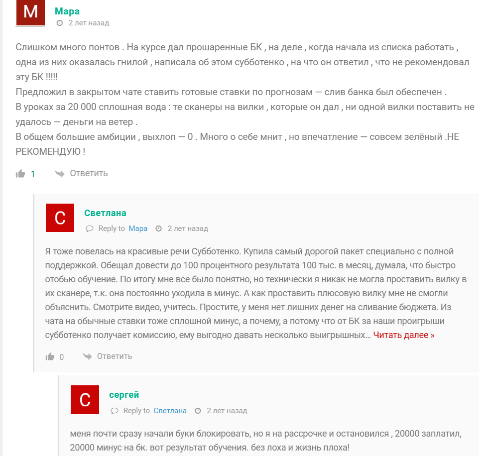 владислав субботенко отзывы