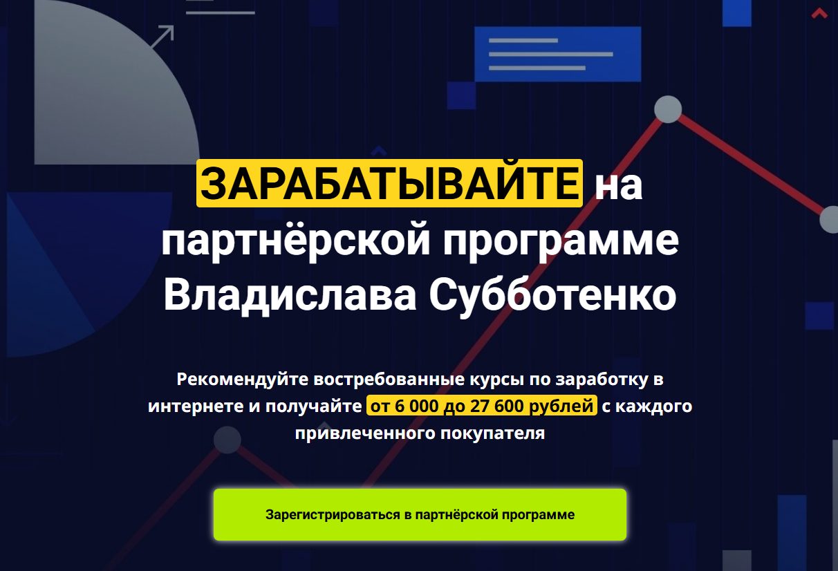 владислав субботенко отзывы