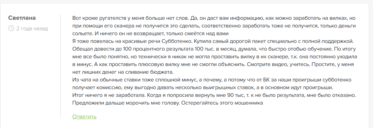владислав субботенко отзывы букмекерские вилки