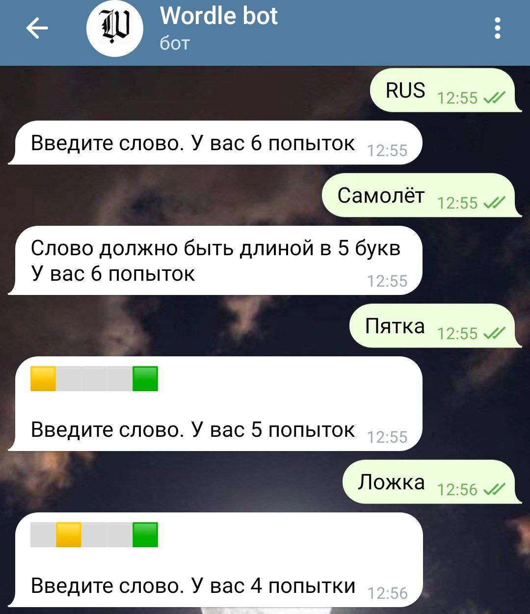 вордле бот