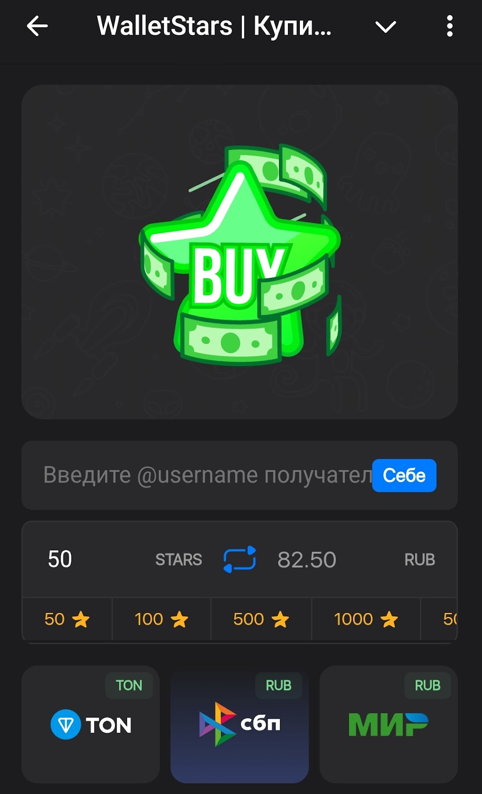 wallet stars телеграмм