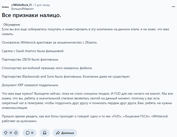whiterock криптовалюта
