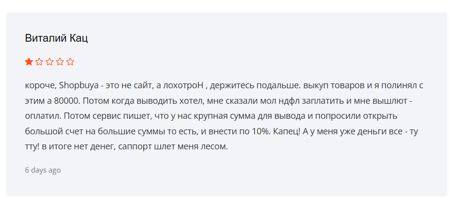 www shopbuya shop что за лохотрон