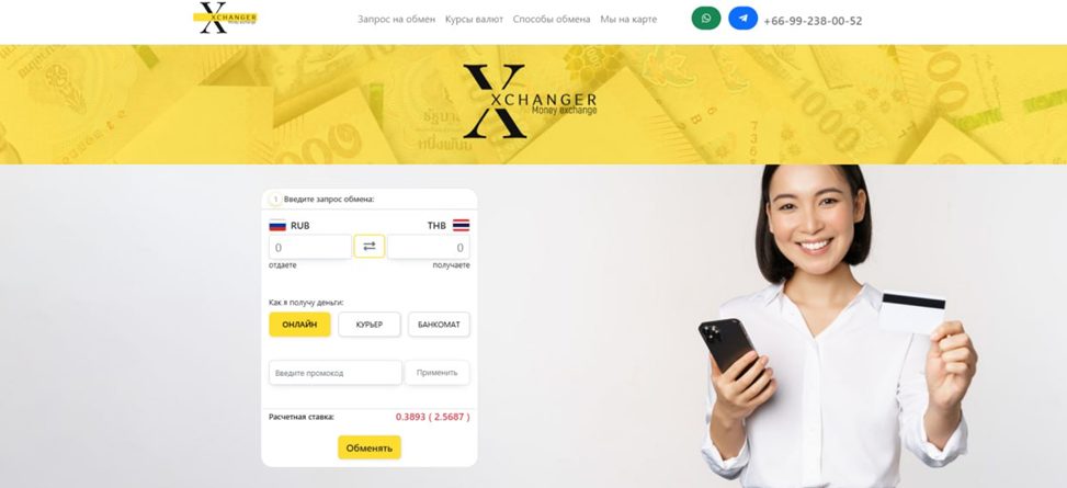 xchanger