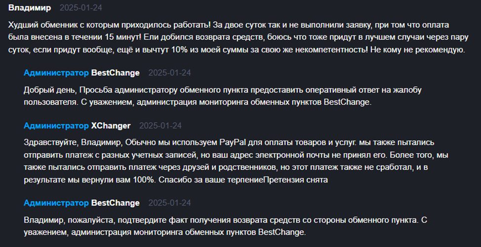 xchanger