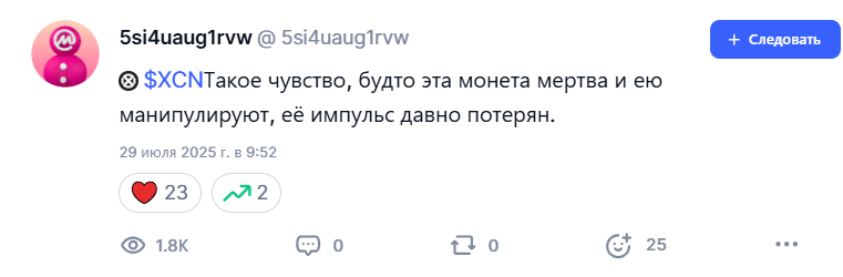 xcn крипта