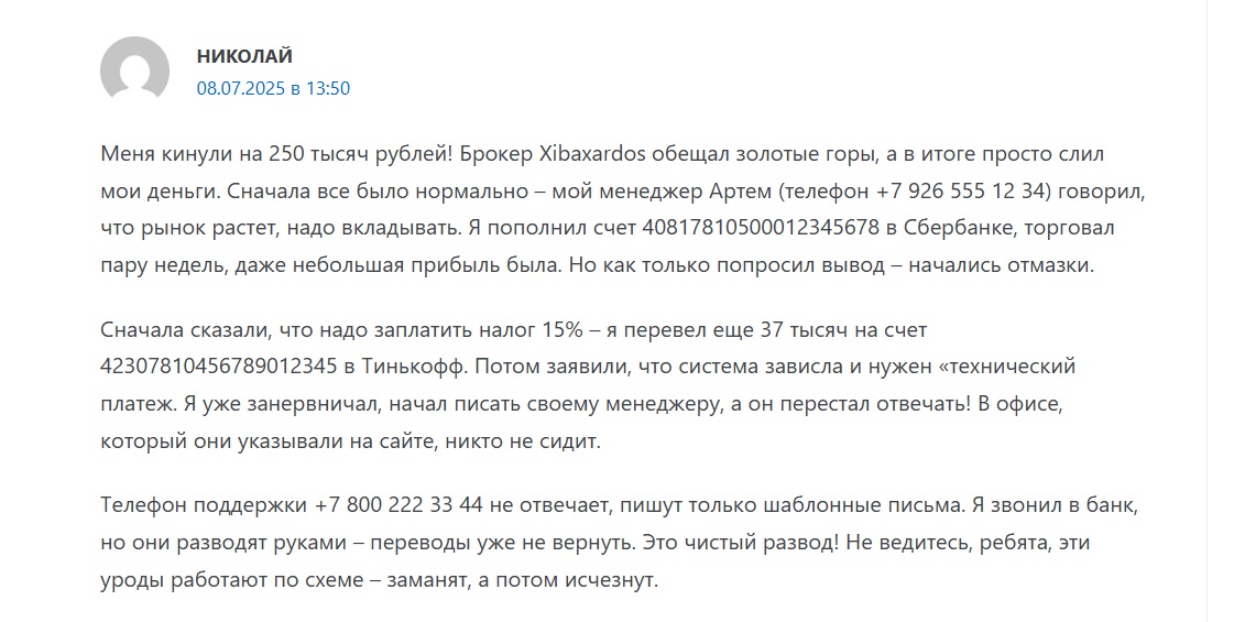 xibaxardos pro отзывы