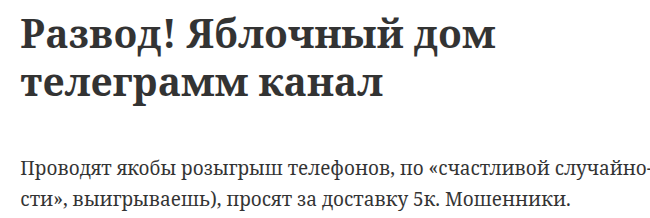 Яблочный Дом