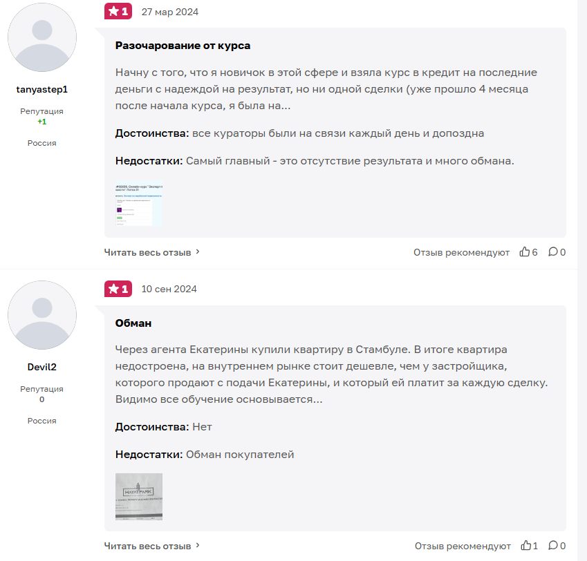 екатерина котлярова зарубежная недвижимость отзывы