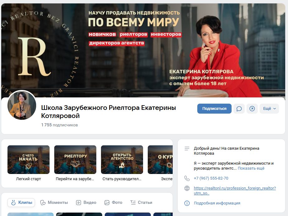 екатерина котлярова зарубежная недвижимость отзывы